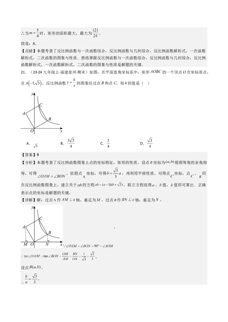 第二十六章反比例函数（6大压轴考法100题专练）教师版_初中数学_九年级数学下册（人教版）_压轴题攻略-V9_2025版
