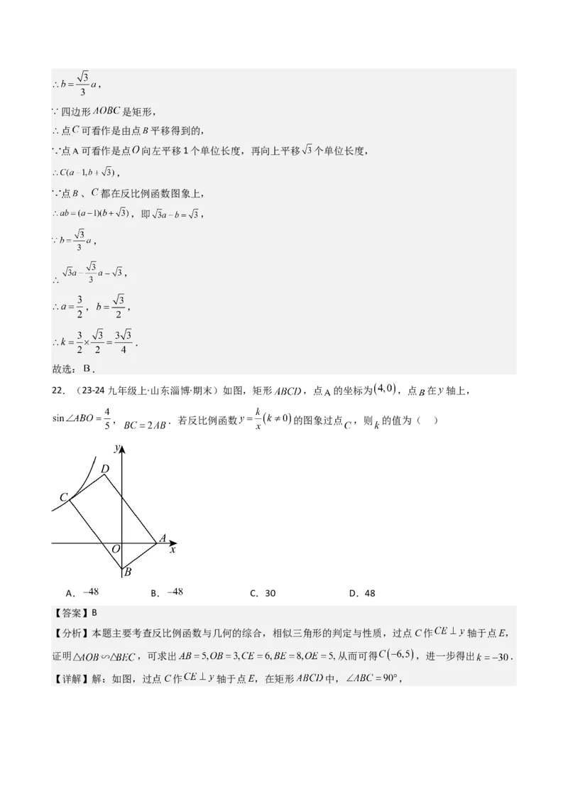 第二十六章反比例函数（6大压轴考法100题专练）教师版_初中数学_九年级数学下册（人教版）_压轴题攻略-V9_2025版