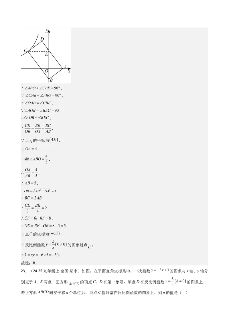 第二十六章反比例函数（6大压轴考法100题专练）教师版_初中数学_九年级数学下册（人教版）_压轴题攻略-V9_2025版