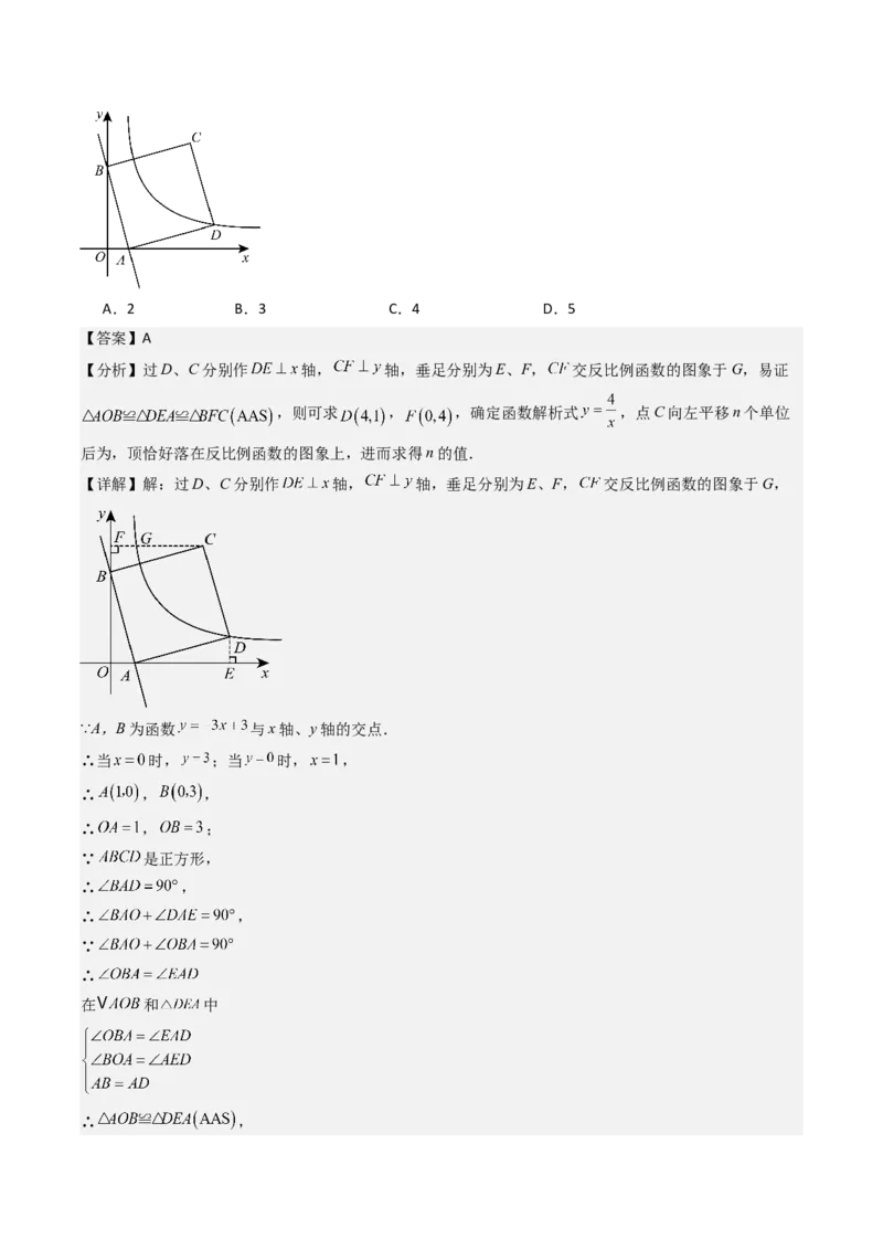 第二十六章反比例函数（6大压轴考法100题专练）教师版_初中数学_九年级数学下册（人教版）_压轴题攻略-V9_2025版