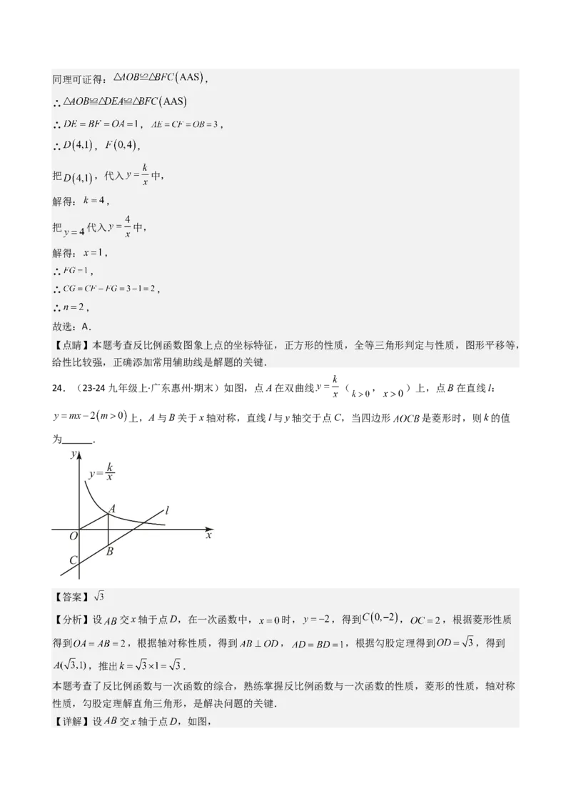 第二十六章反比例函数（6大压轴考法100题专练）教师版_初中数学_九年级数学下册（人教版）_压轴题攻略-V9_2025版