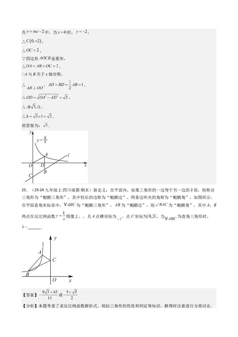 第二十六章反比例函数（6大压轴考法100题专练）教师版_初中数学_九年级数学下册（人教版）_压轴题攻略-V9_2025版