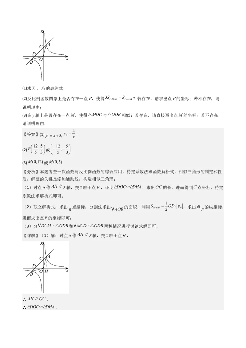 第二十六章反比例函数（6大压轴考法100题专练）教师版_初中数学_九年级数学下册（人教版）_压轴题攻略-V9_2025版