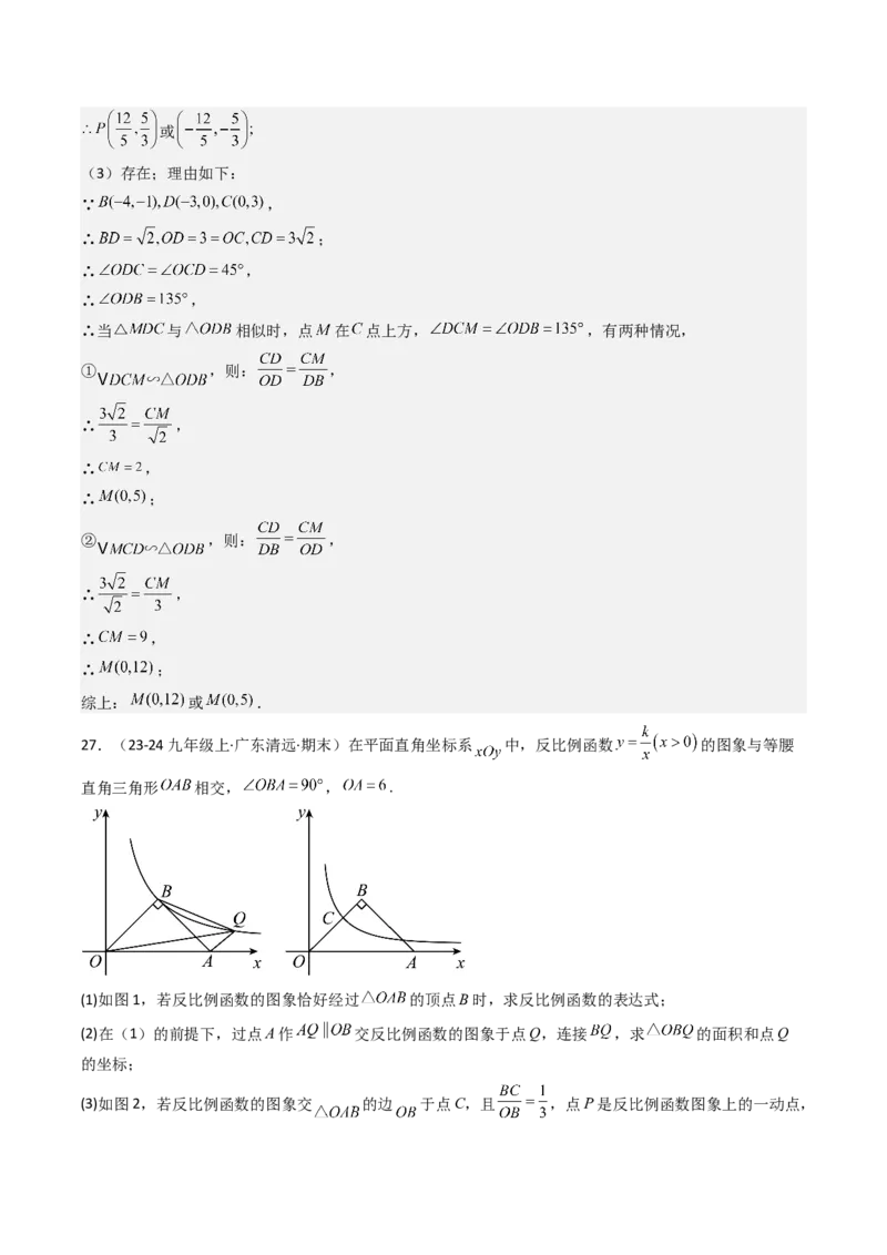 第二十六章反比例函数（6大压轴考法100题专练）教师版_初中数学_九年级数学下册（人教版）_压轴题攻略-V9_2025版