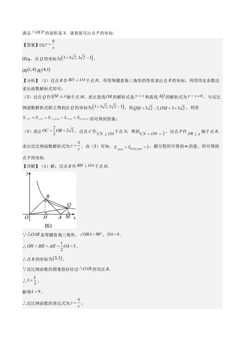 第二十六章反比例函数（6大压轴考法100题专练）教师版_初中数学_九年级数学下册（人教版）_压轴题攻略-V9_2025版