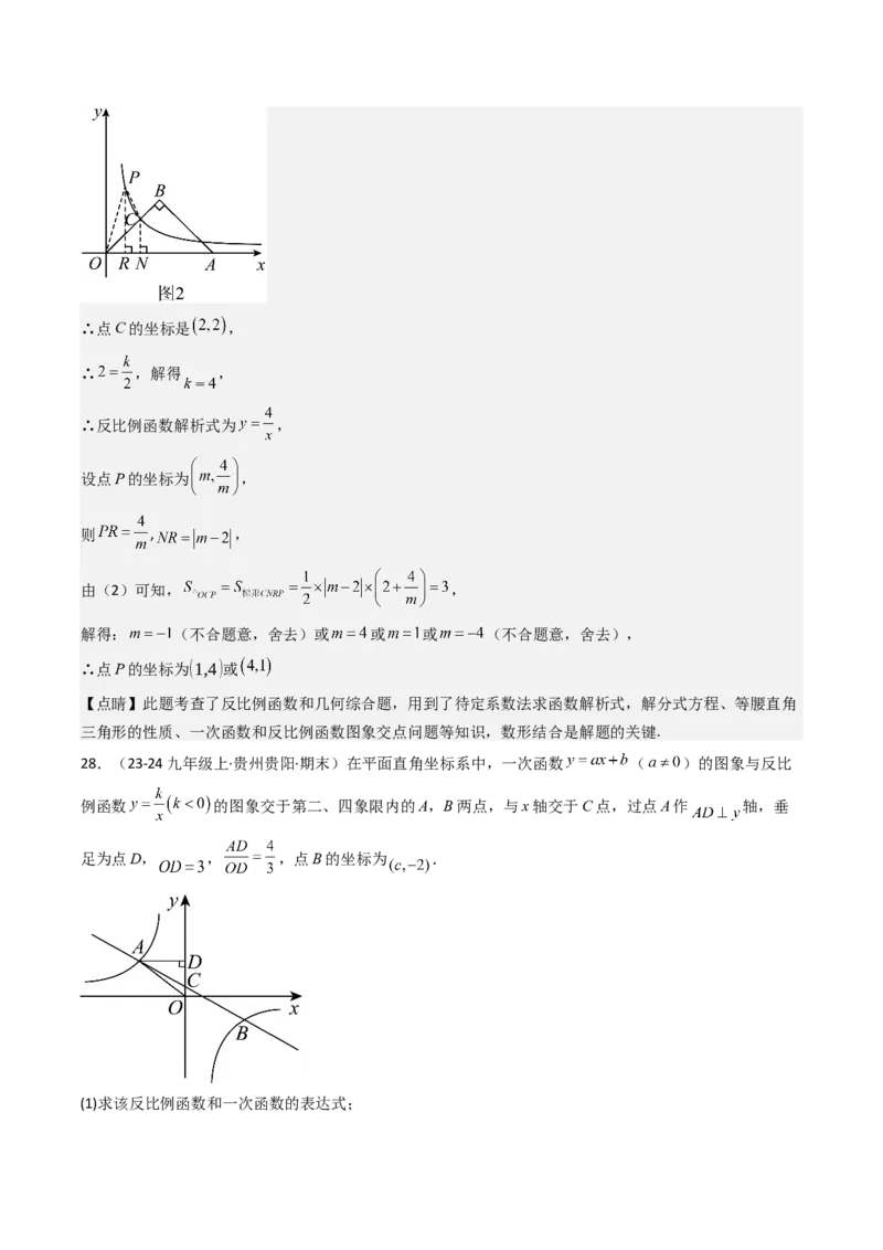 第二十六章反比例函数（6大压轴考法100题专练）教师版_初中数学_九年级数学下册（人教版）_压轴题攻略-V9_2025版