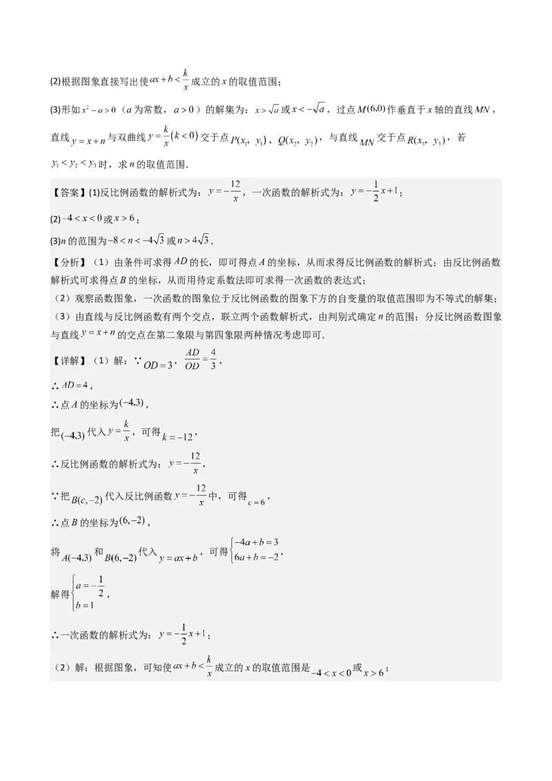 第二十六章反比例函数（6大压轴考法100题专练）教师版_初中数学_九年级数学下册（人教版）_压轴题攻略-V9_2025版