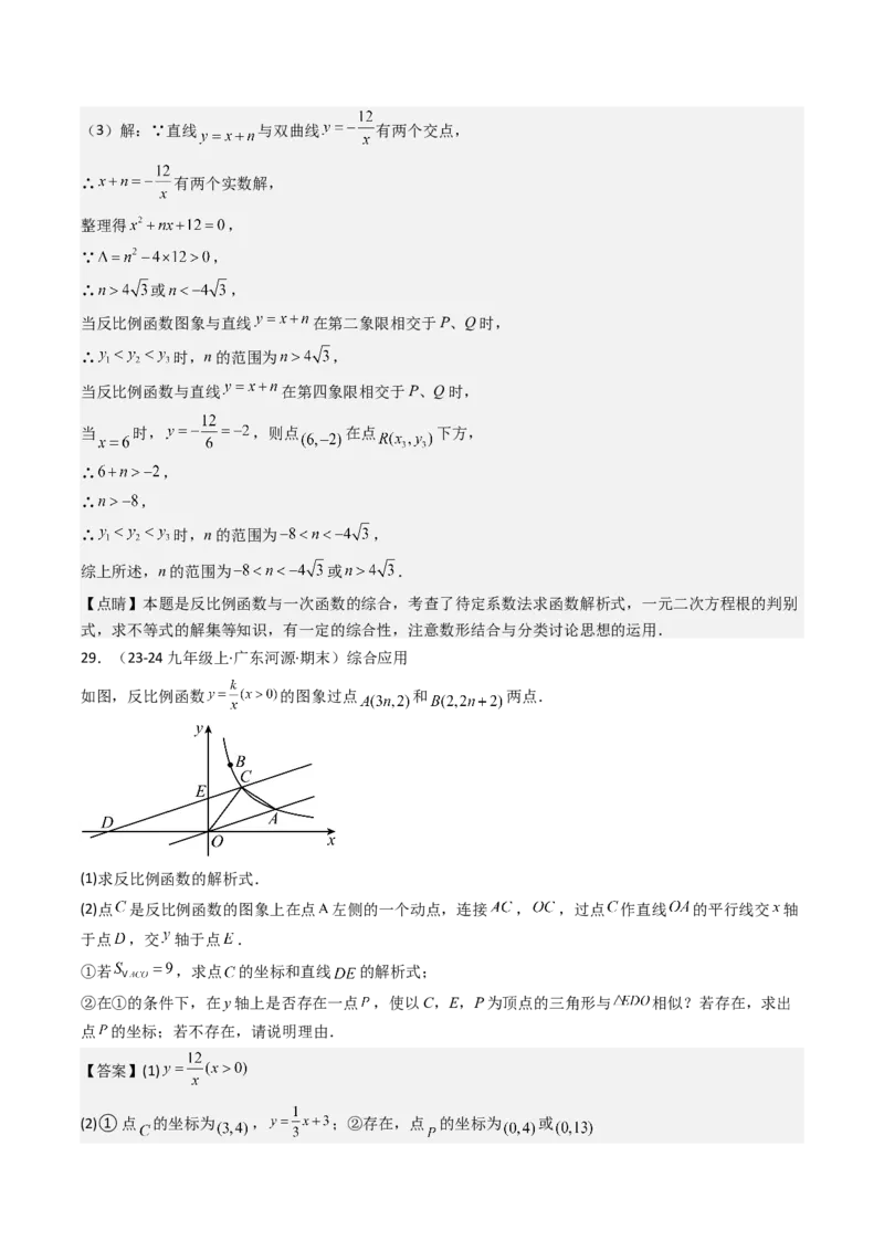第二十六章反比例函数（6大压轴考法100题专练）教师版_初中数学_九年级数学下册（人教版）_压轴题攻略-V9_2025版