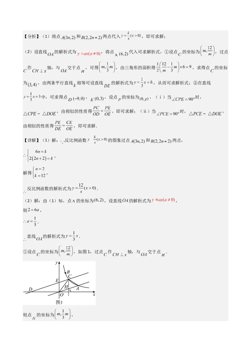 第二十六章反比例函数（6大压轴考法100题专练）教师版_初中数学_九年级数学下册（人教版）_压轴题攻略-V9_2025版