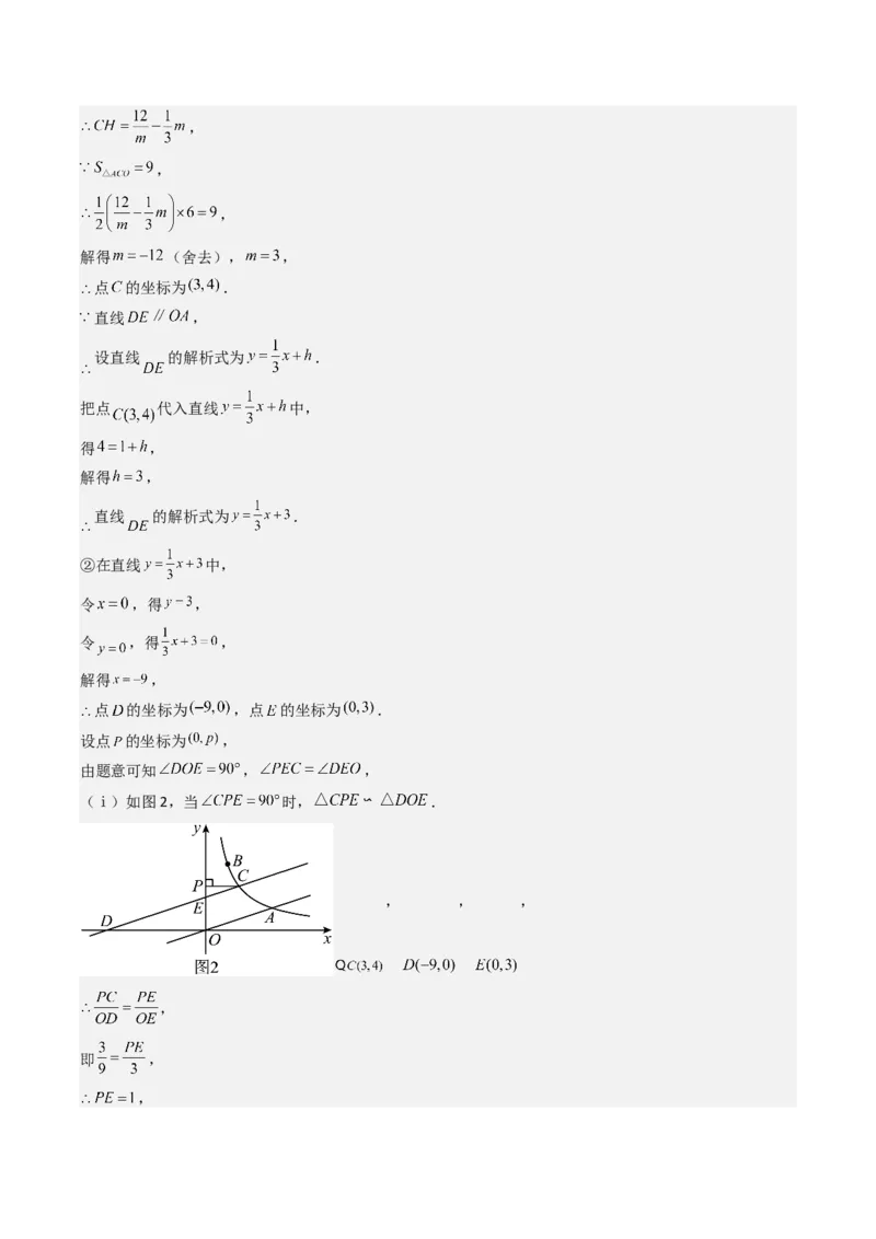 第二十六章反比例函数（6大压轴考法100题专练）教师版_初中数学_九年级数学下册（人教版）_压轴题攻略-V9_2025版