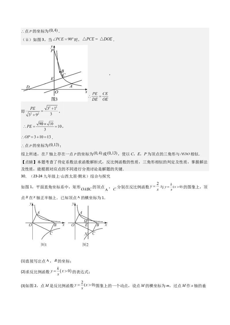 第二十六章反比例函数（6大压轴考法100题专练）教师版_初中数学_九年级数学下册（人教版）_压轴题攻略-V9_2025版