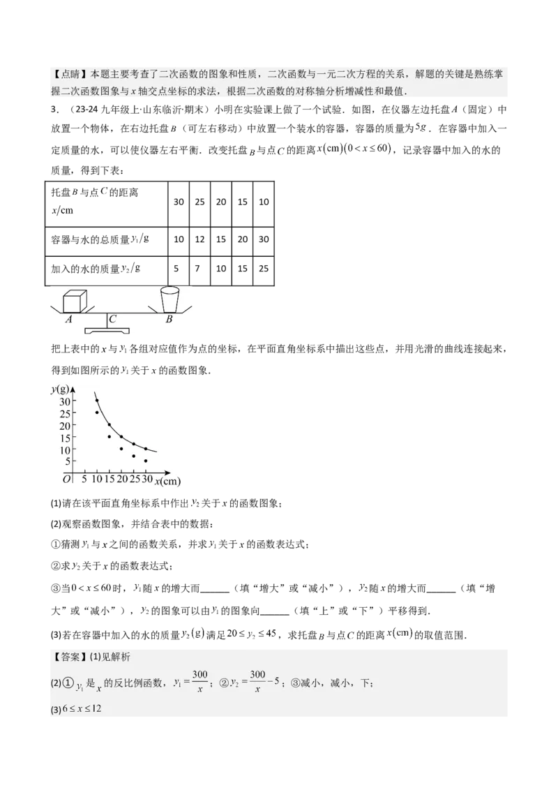 第二十六章反比例函数（6大压轴考法100题专练）教师版_初中数学_九年级数学下册（人教版）_压轴题攻略-V9_2025版