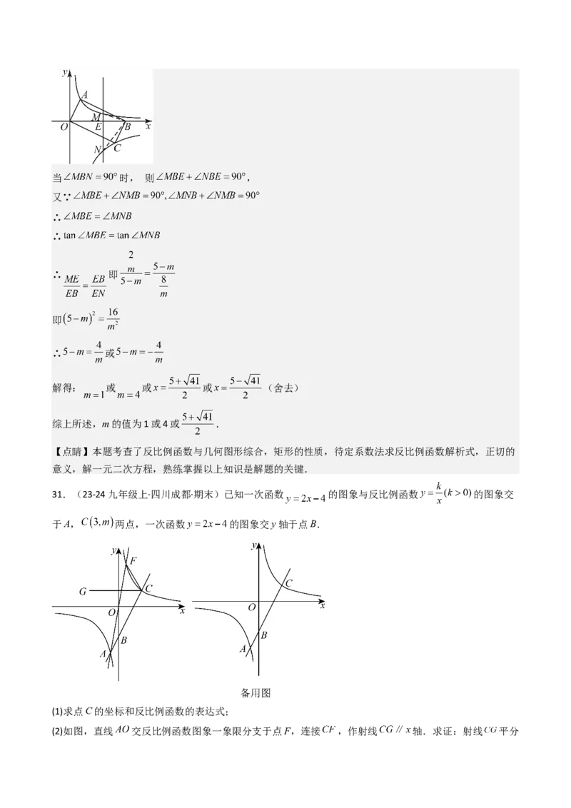 第二十六章反比例函数（6大压轴考法100题专练）教师版_初中数学_九年级数学下册（人教版）_压轴题攻略-V9_2025版