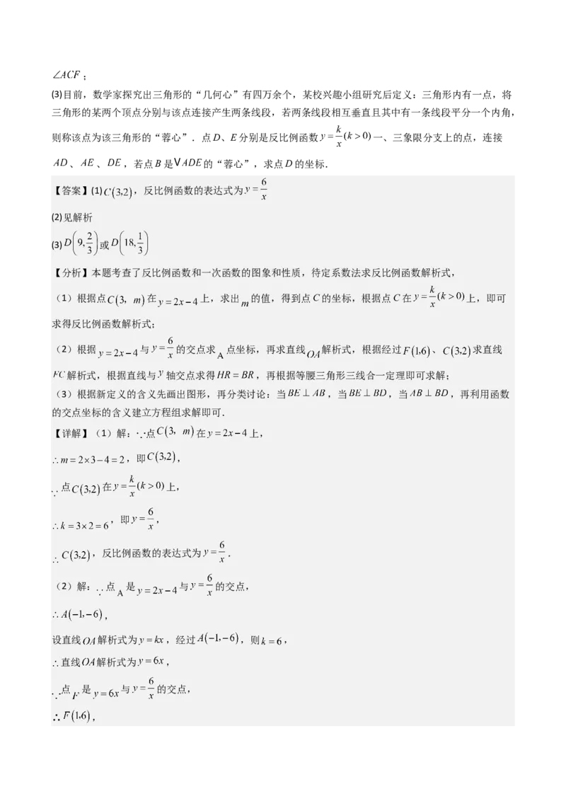 第二十六章反比例函数（6大压轴考法100题专练）教师版_初中数学_九年级数学下册（人教版）_压轴题攻略-V9_2025版