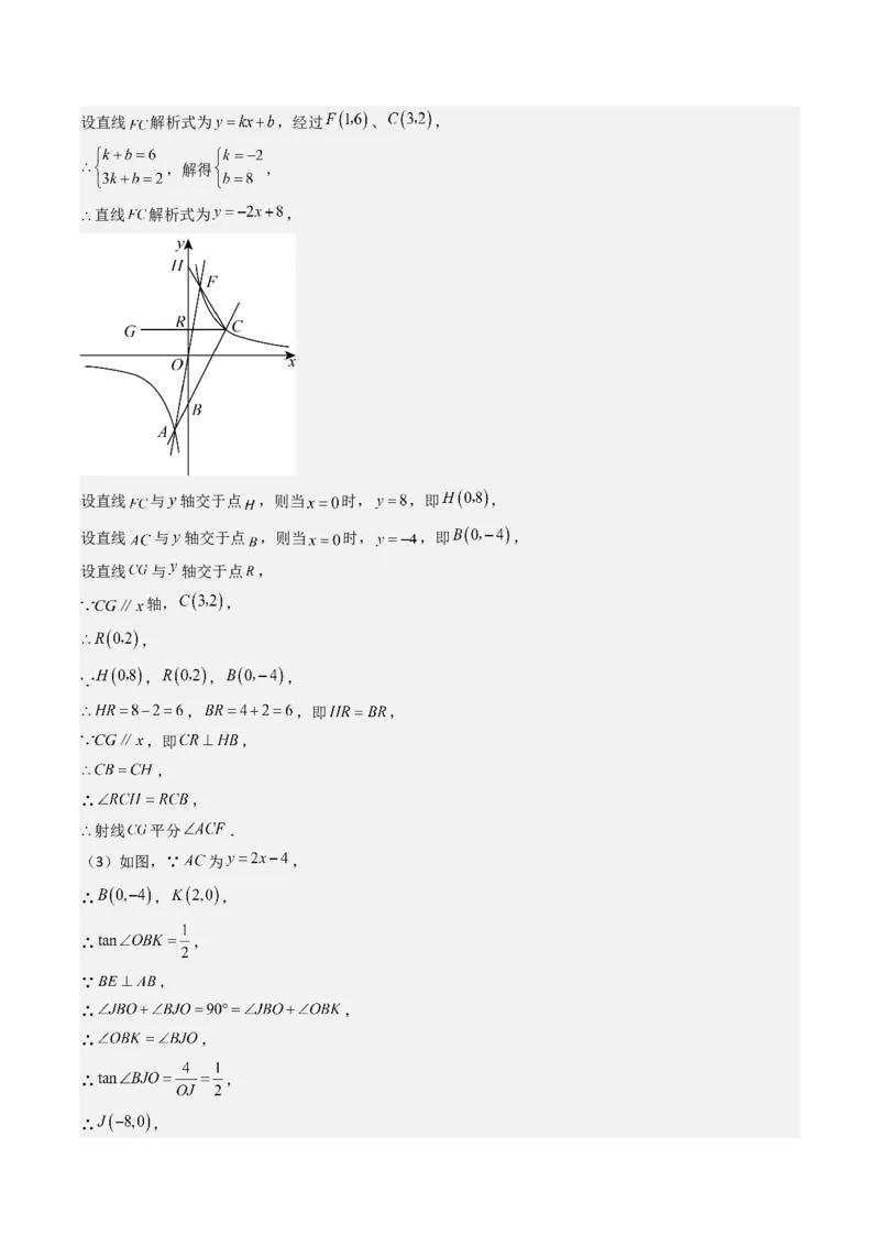 第二十六章反比例函数（6大压轴考法100题专练）教师版_初中数学_九年级数学下册（人教版）_压轴题攻略-V9_2025版