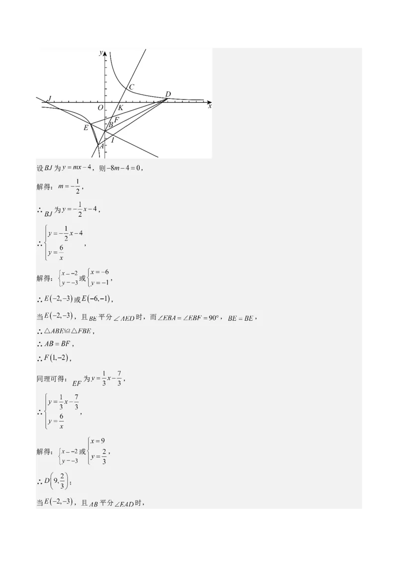 第二十六章反比例函数（6大压轴考法100题专练）教师版_初中数学_九年级数学下册（人教版）_压轴题攻略-V9_2025版