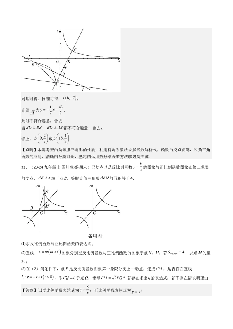 第二十六章反比例函数（6大压轴考法100题专练）教师版_初中数学_九年级数学下册（人教版）_压轴题攻略-V9_2025版