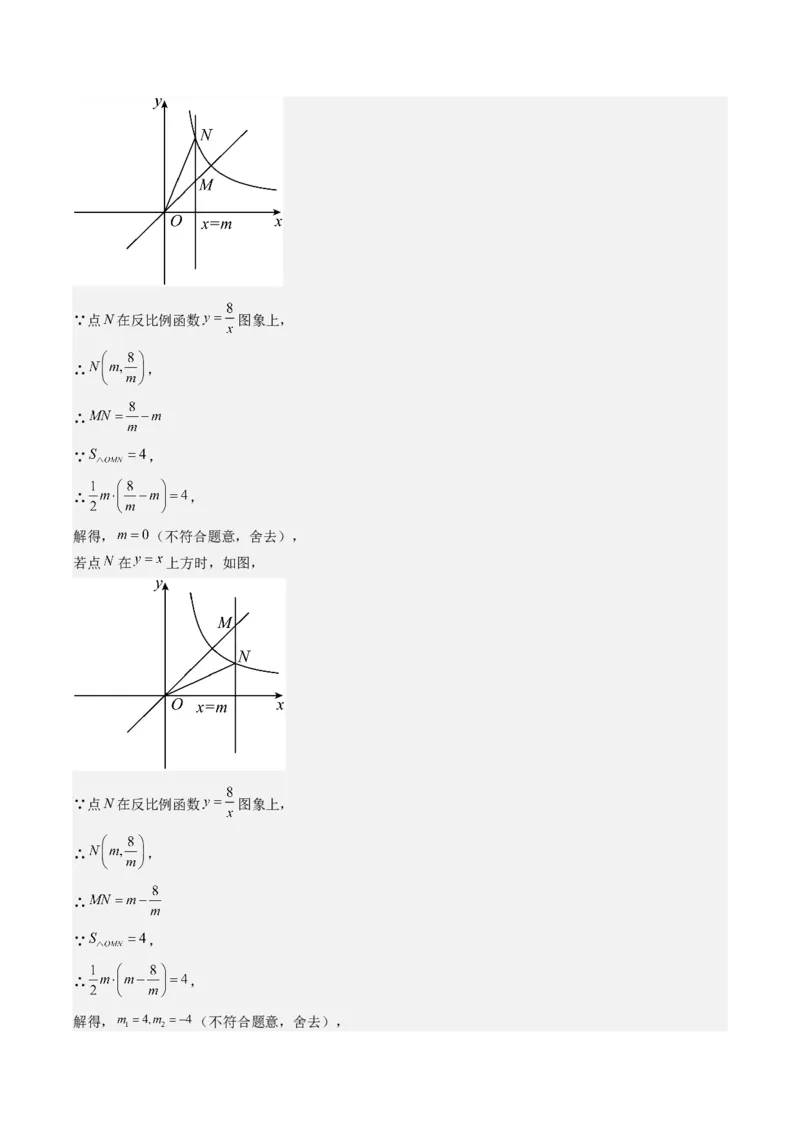 第二十六章反比例函数（6大压轴考法100题专练）教师版_初中数学_九年级数学下册（人教版）_压轴题攻略-V9_2025版
