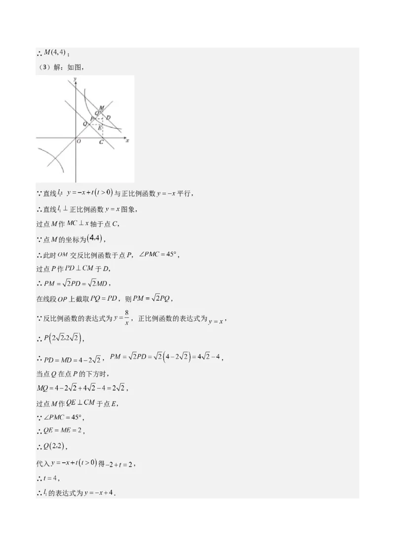 第二十六章反比例函数（6大压轴考法100题专练）教师版_初中数学_九年级数学下册（人教版）_压轴题攻略-V9_2025版