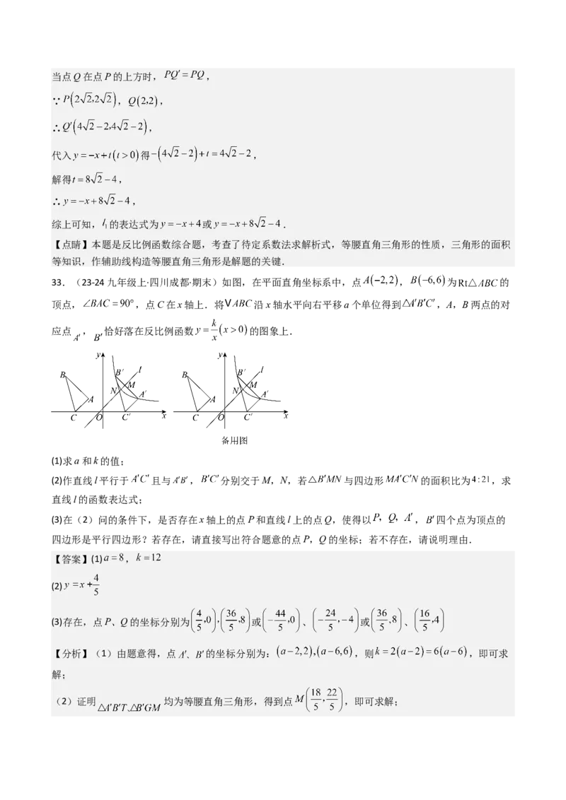 第二十六章反比例函数（6大压轴考法100题专练）教师版_初中数学_九年级数学下册（人教版）_压轴题攻略-V9_2025版