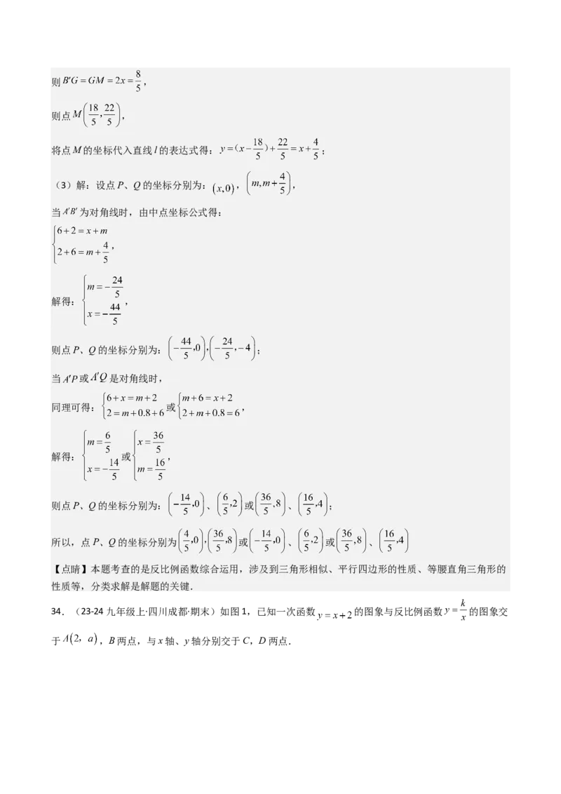 第二十六章反比例函数（6大压轴考法100题专练）教师版_初中数学_九年级数学下册（人教版）_压轴题攻略-V9_2025版