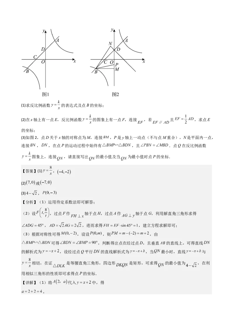 第二十六章反比例函数（6大压轴考法100题专练）教师版_初中数学_九年级数学下册（人教版）_压轴题攻略-V9_2025版