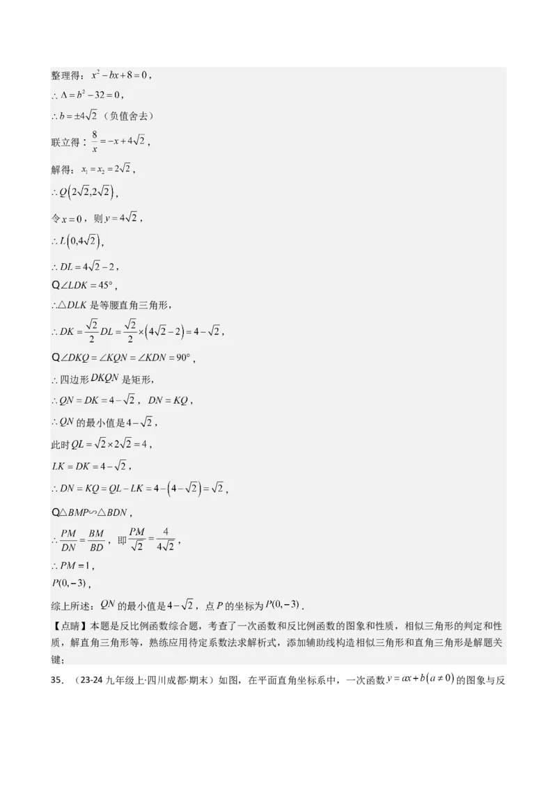第二十六章反比例函数（6大压轴考法100题专练）教师版_初中数学_九年级数学下册（人教版）_压轴题攻略-V9_2025版
