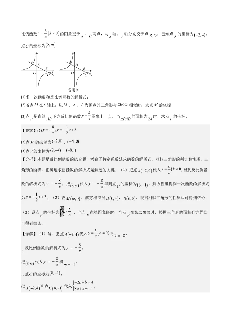 第二十六章反比例函数（6大压轴考法100题专练）教师版_初中数学_九年级数学下册（人教版）_压轴题攻略-V9_2025版