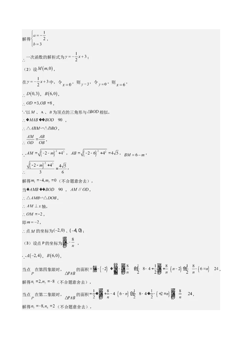 第二十六章反比例函数（6大压轴考法100题专练）教师版_初中数学_九年级数学下册（人教版）_压轴题攻略-V9_2025版