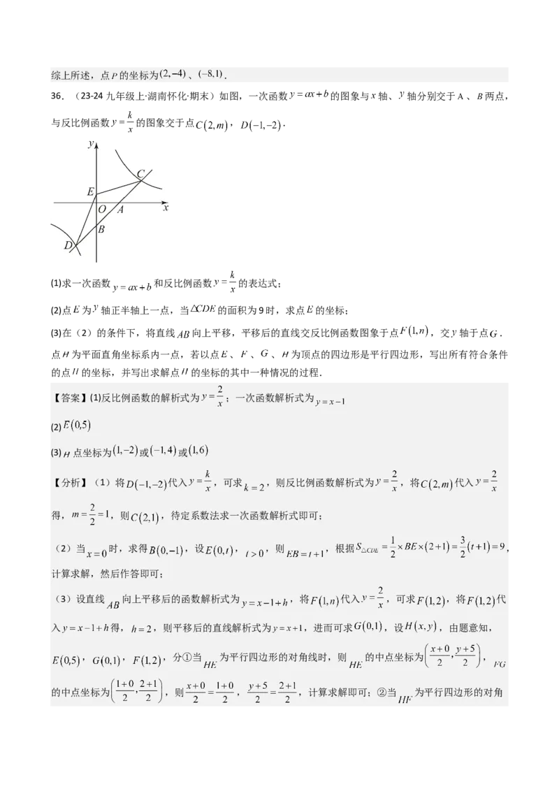 第二十六章反比例函数（6大压轴考法100题专练）教师版_初中数学_九年级数学下册（人教版）_压轴题攻略-V9_2025版