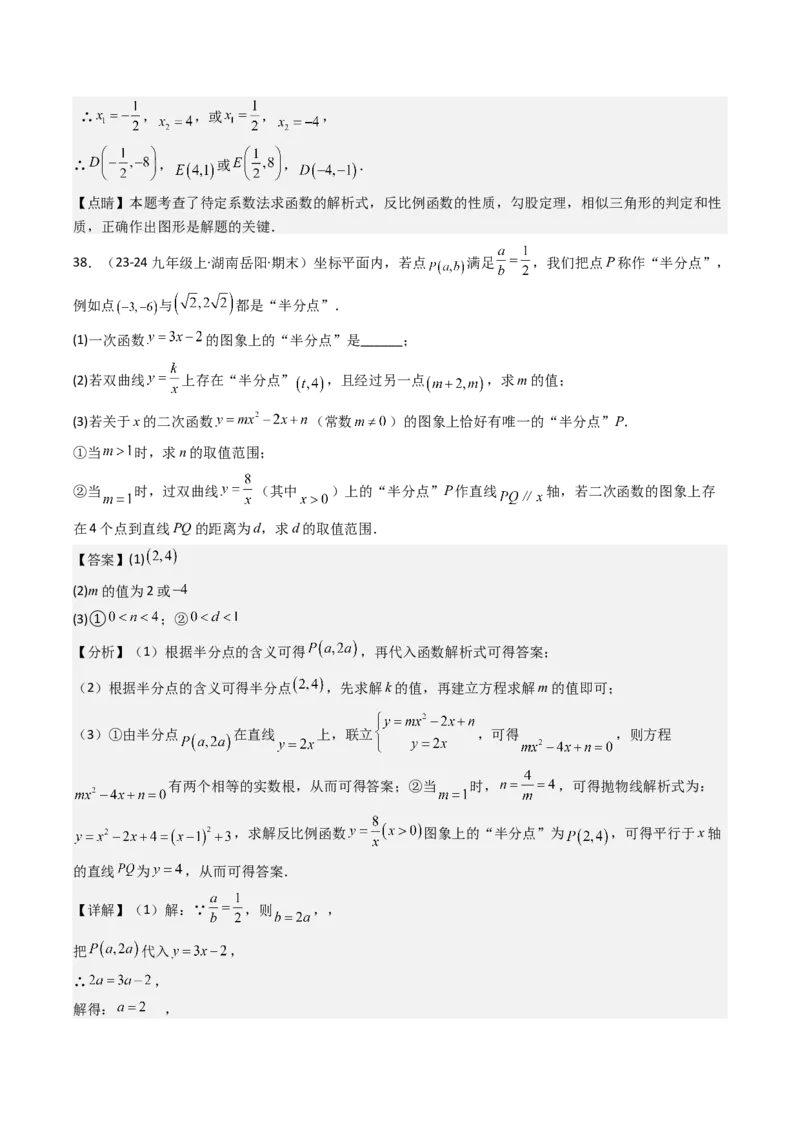 第二十六章反比例函数（6大压轴考法100题专练）教师版_初中数学_九年级数学下册（人教版）_压轴题攻略-V9_2025版