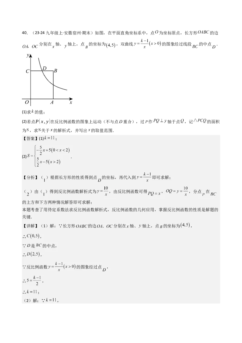 第二十六章反比例函数（6大压轴考法100题专练）教师版_初中数学_九年级数学下册（人教版）_压轴题攻略-V9_2025版