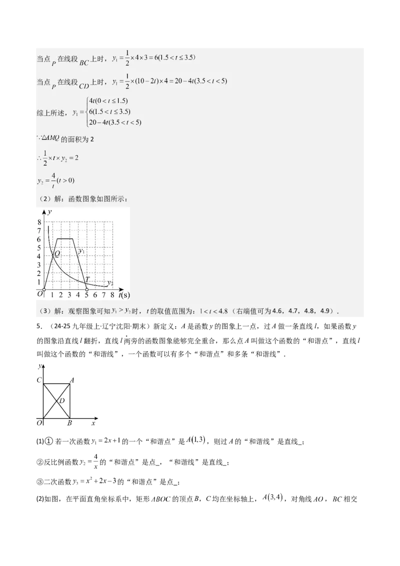 第二十六章反比例函数（6大压轴考法100题专练）教师版_初中数学_九年级数学下册（人教版）_压轴题攻略-V9_2025版