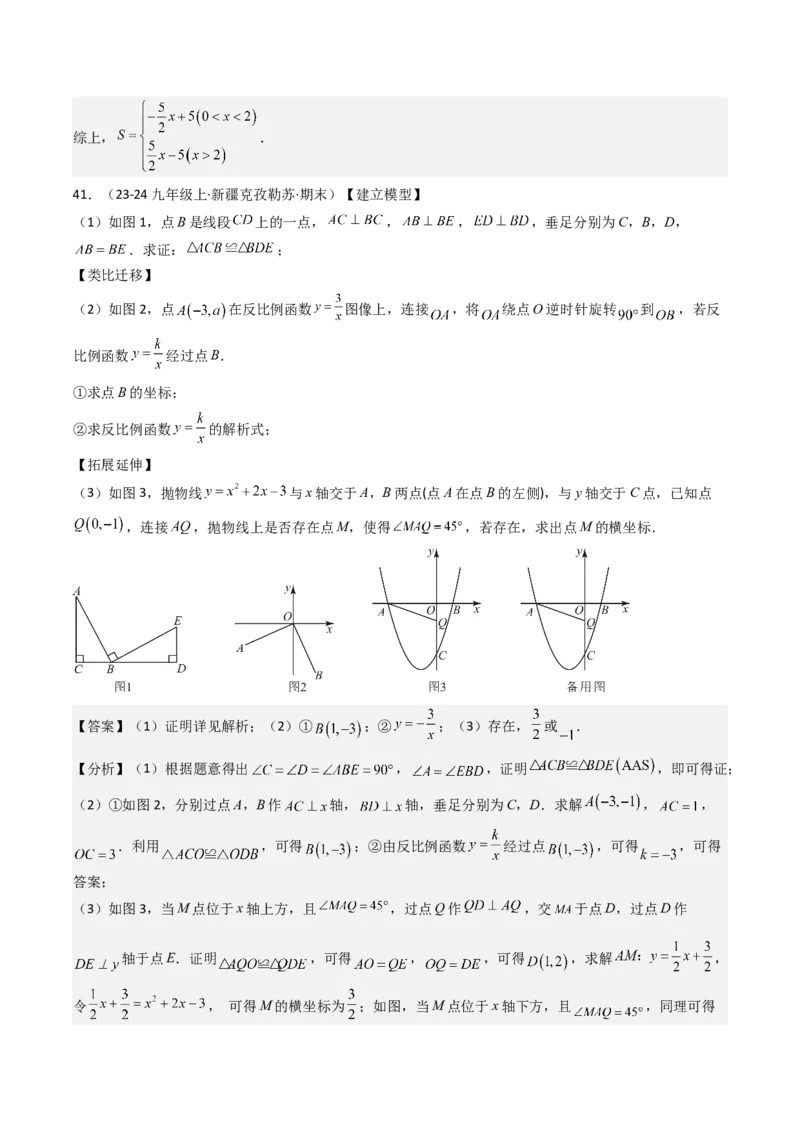 第二十六章反比例函数（6大压轴考法100题专练）教师版_初中数学_九年级数学下册（人教版）_压轴题攻略-V9_2025版