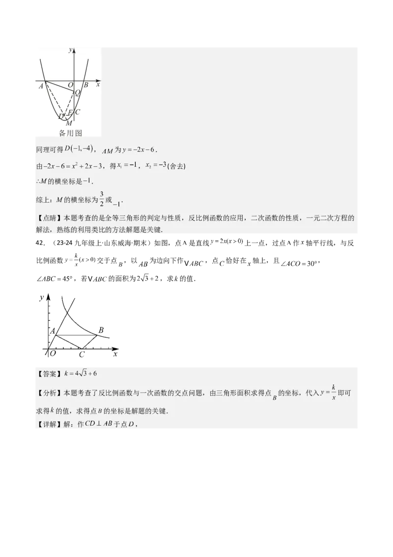 第二十六章反比例函数（6大压轴考法100题专练）教师版_初中数学_九年级数学下册（人教版）_压轴题攻略-V9_2025版