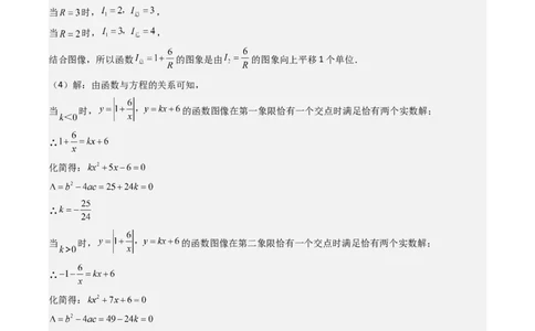 第二十六章反比例函数（6大压轴考法100题专练）教师版_初中数学_九年级数学下册（人教版）_压轴题攻略-V9_2025版