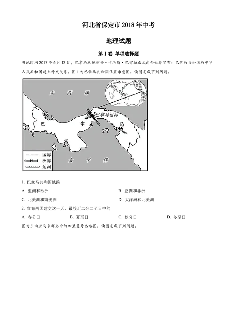 2018年河北省保定市中考地理试题（原卷版）_河北中考_9.河北地理2015-2024年卷