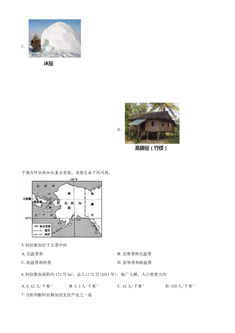 2018年河北省保定市中考地理试题（原卷版）_河北中考_9.河北地理2015-2024年卷