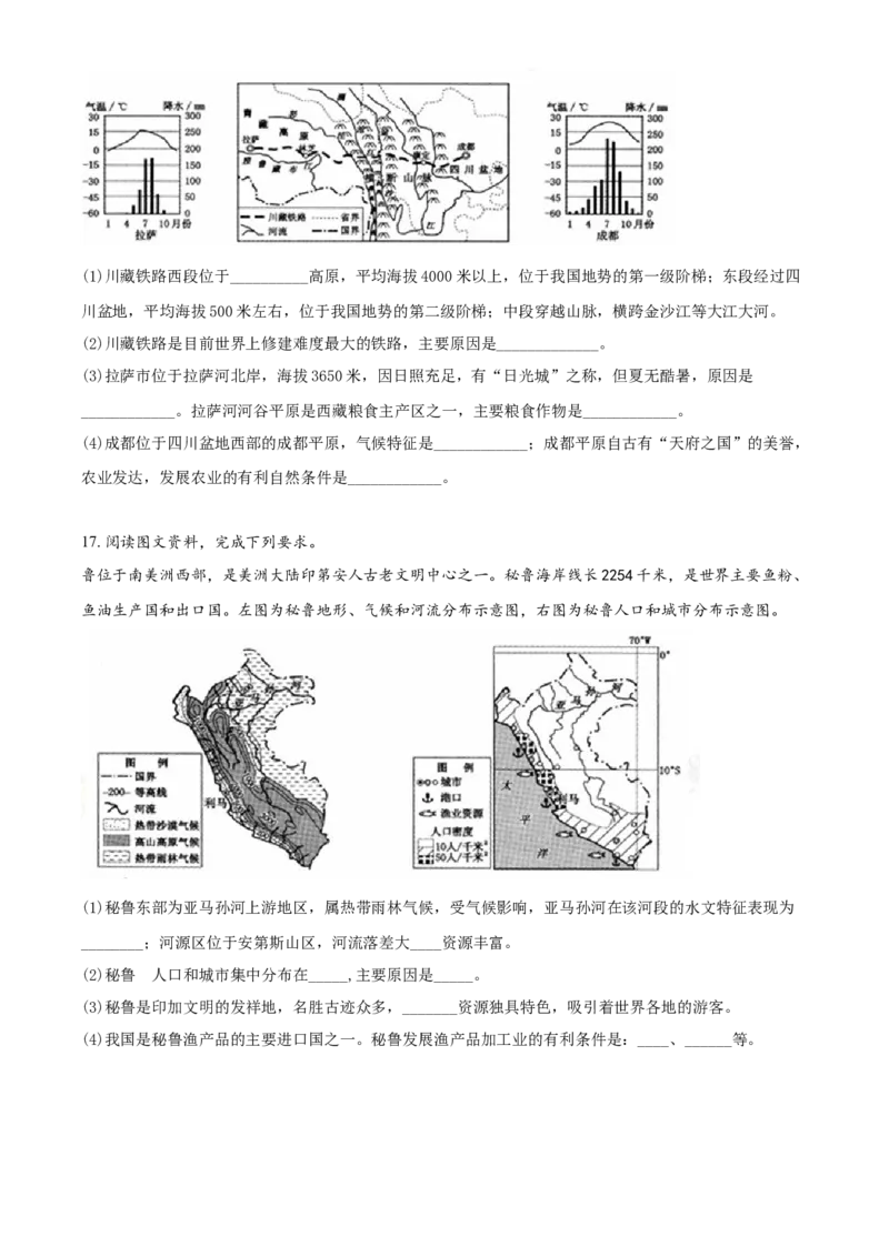 2018年河北省保定市中考地理试题（原卷版）_河北中考_9.河北地理2015-2024年卷
