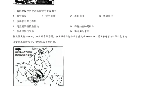 2018年河北省保定市中考地理试题（原卷版）_河北中考_9.河北地理2015-2024年卷