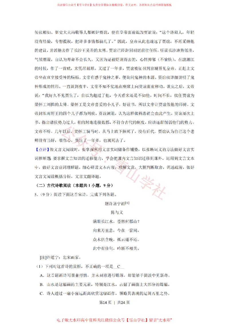 2019年高考语文试卷（新课标Ⅰ卷）（解析卷）_高考历年真题_08-24全国高考真题（无水印）_新&middot;PDF版2008-2024&middot;高考语文真题_版本2：语文（按省份分类）2008-2024_790