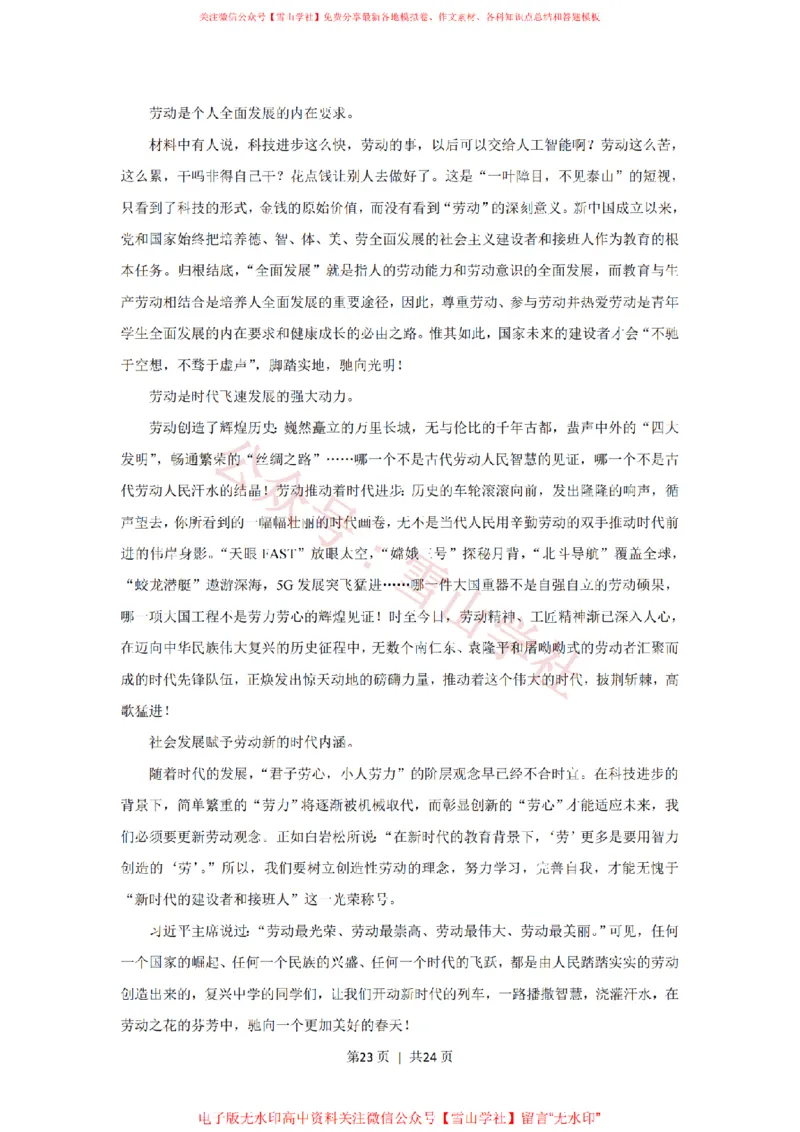 2019年高考语文试卷（新课标Ⅰ卷）（解析卷）_高考历年真题_08-24全国高考真题（无水印）_新&middot;PDF版2008-2024&middot;高考语文真题_版本2：语文（按省份分类）2008-2024_790