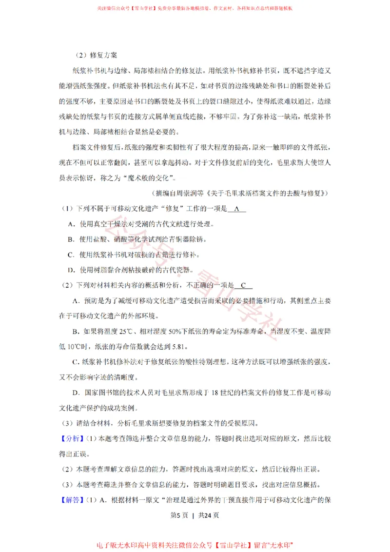 2019年高考语文试卷（新课标Ⅰ卷）（解析卷）_高考历年真题_08-24全国高考真题（无水印）_新&middot;PDF版2008-2024&middot;高考语文真题_版本2：语文（按省份分类）2008-2024_790