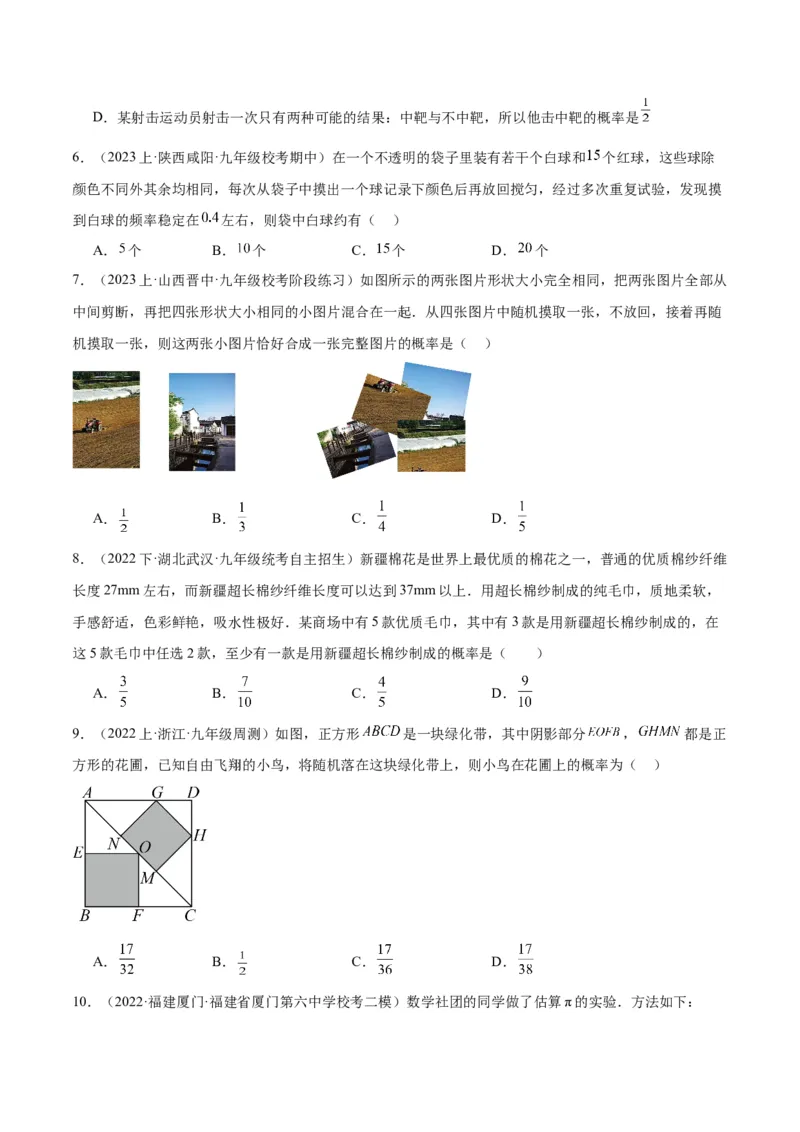 第二十五章概率初步重难点检测卷（学生版）_初中数学_九年级数学上册（人教版）_重难点专题提升-V7_2024版