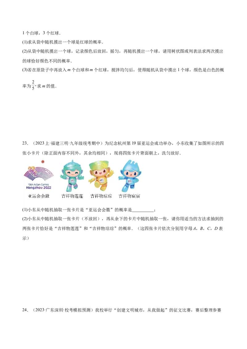 第二十五章概率初步重难点检测卷（学生版）_初中数学_九年级数学上册（人教版）_重难点专题提升-V7_2024版