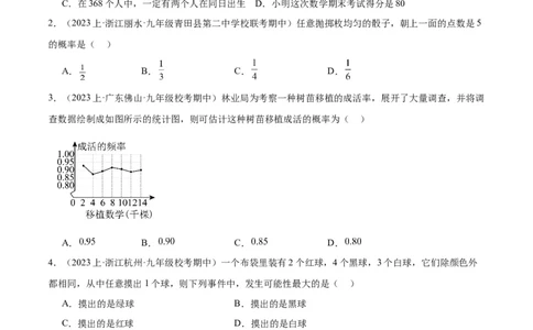第二十五章概率初步重难点检测卷（学生版）_初中数学_九年级数学上册（人教版）_重难点专题提升-V7_2024版