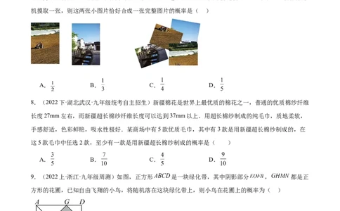 第二十五章概率初步重难点检测卷（学生版）_初中数学_九年级数学上册（人教版）_重难点专题提升-V7_2024版