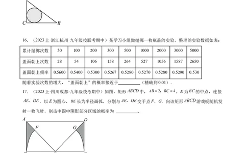 第二十五章概率初步重难点检测卷（学生版）_初中数学_九年级数学上册（人教版）_重难点专题提升-V7_2024版