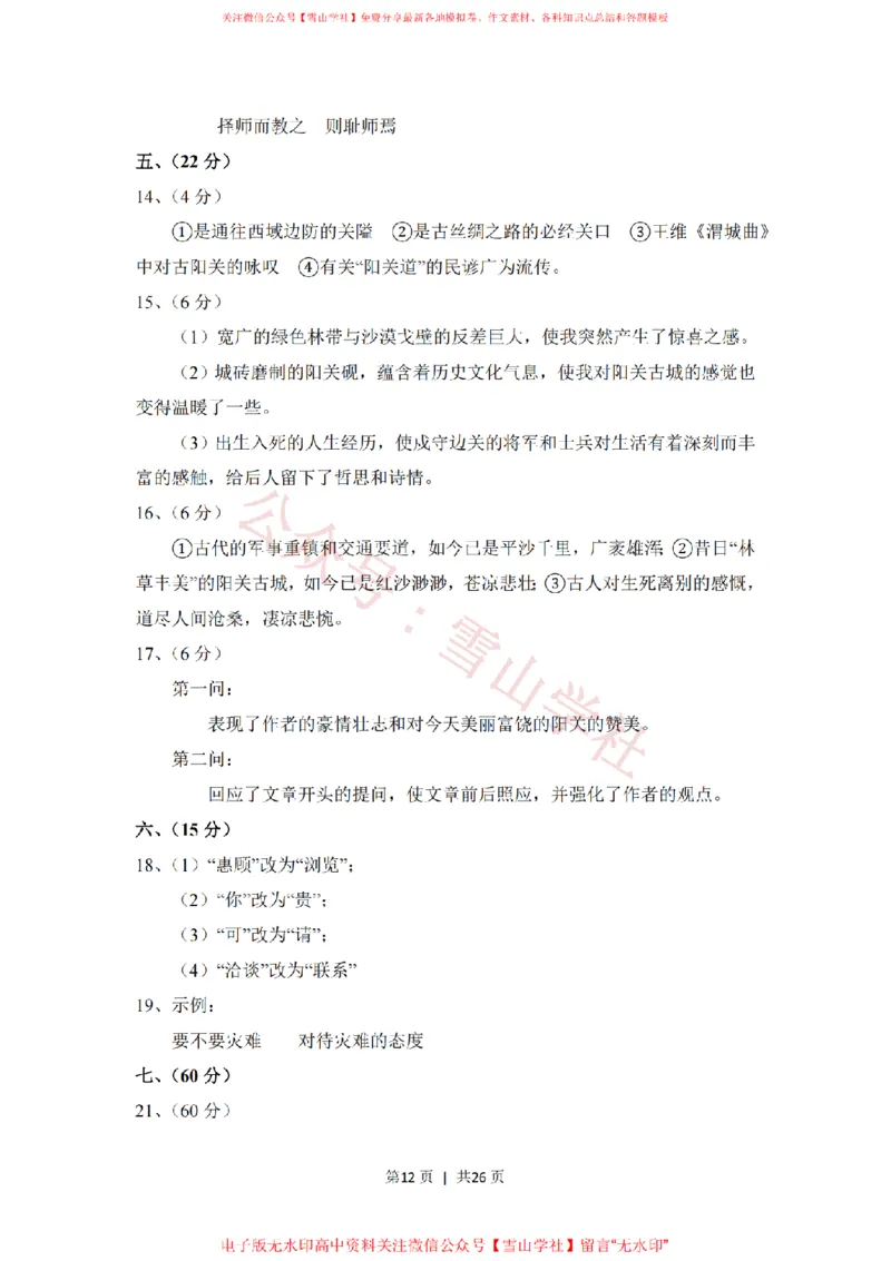 2008年高考语文试卷（全国Ⅰ卷）（解析卷）_高考历年真题_08-24全国高考真题（无水印）_新&middot;PDF版2008-2024&middot;高考语文真题_版本2：语文（按省份分类）2008-2024