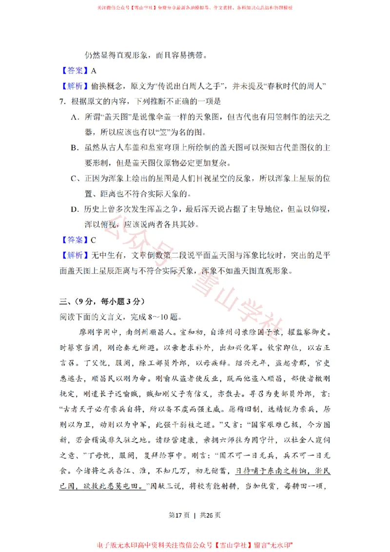 2008年高考语文试卷（全国Ⅰ卷）（解析卷）_高考历年真题_08-24全国高考真题（无水印）_新&middot;PDF版2008-2024&middot;高考语文真题_版本2：语文（按省份分类）2008-2024